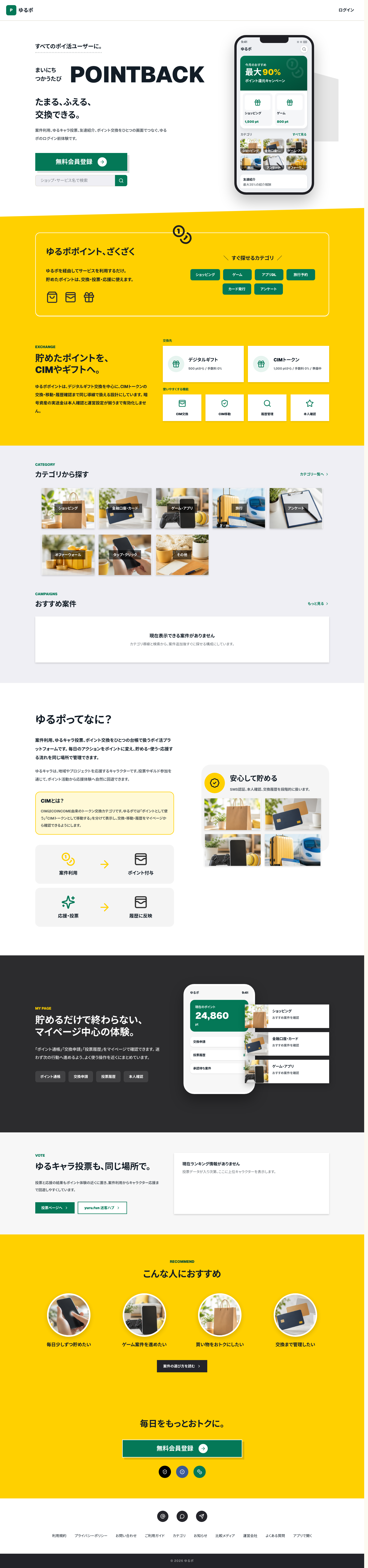 YURU POのログイン前ページ。ポイントバック、案件カテゴリ、交換導線が縦に続く画面。